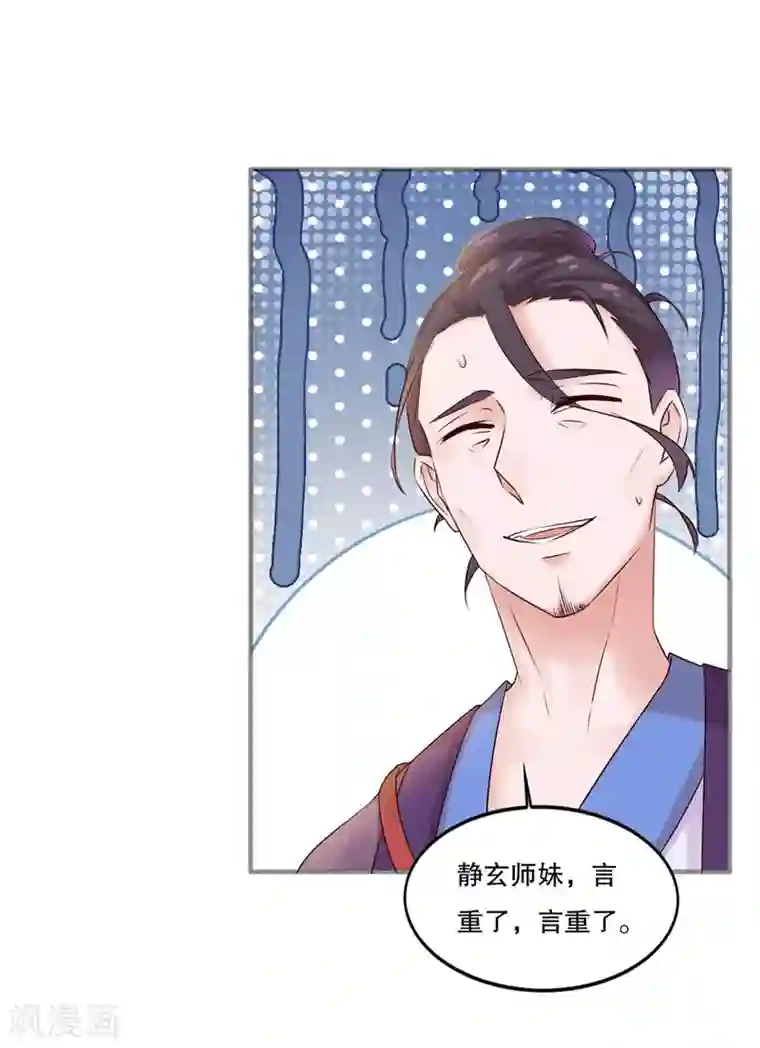 仙魔同修第5话 必须逃命