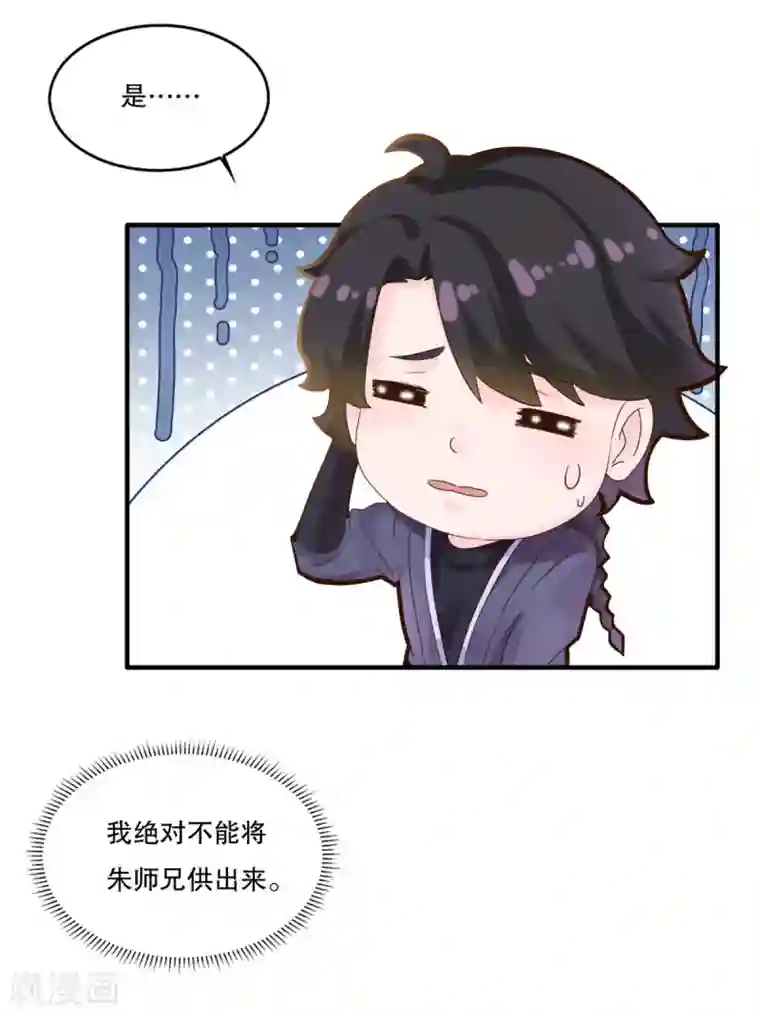 仙魔同修第5话 必须逃命