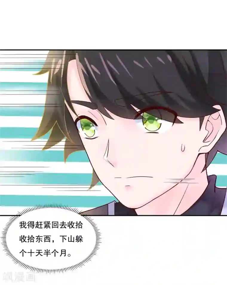 仙魔同修第5话 必须逃命