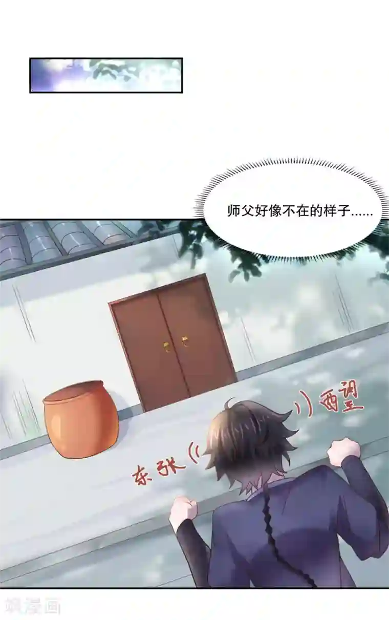 仙魔同修第5话 必须逃命