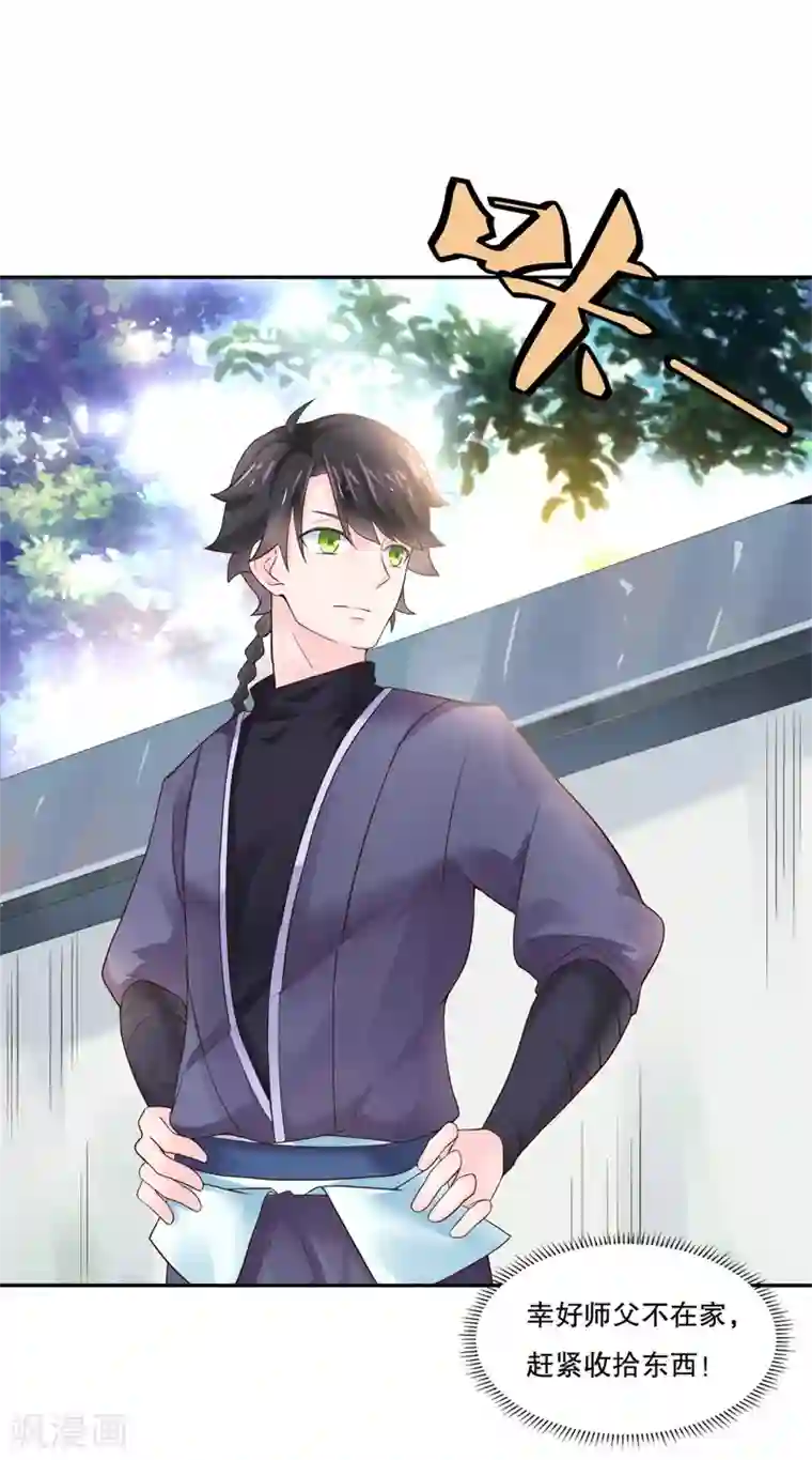 仙魔同修第5话 必须逃命