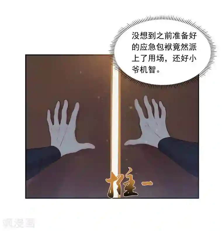 仙魔同修第5话 必须逃命