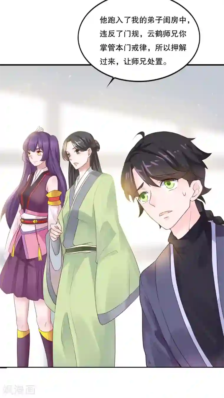 仙魔同修第6话 我喜欢师姐