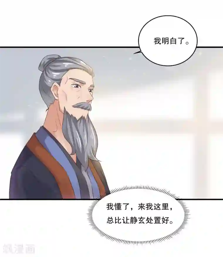 仙魔同修第6话 我喜欢师姐