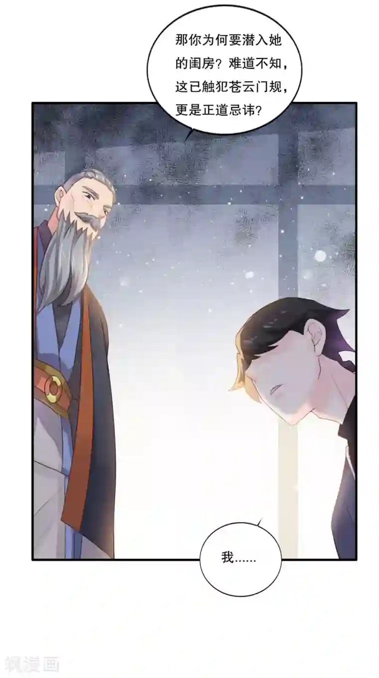 仙魔同修第6话 我喜欢师姐