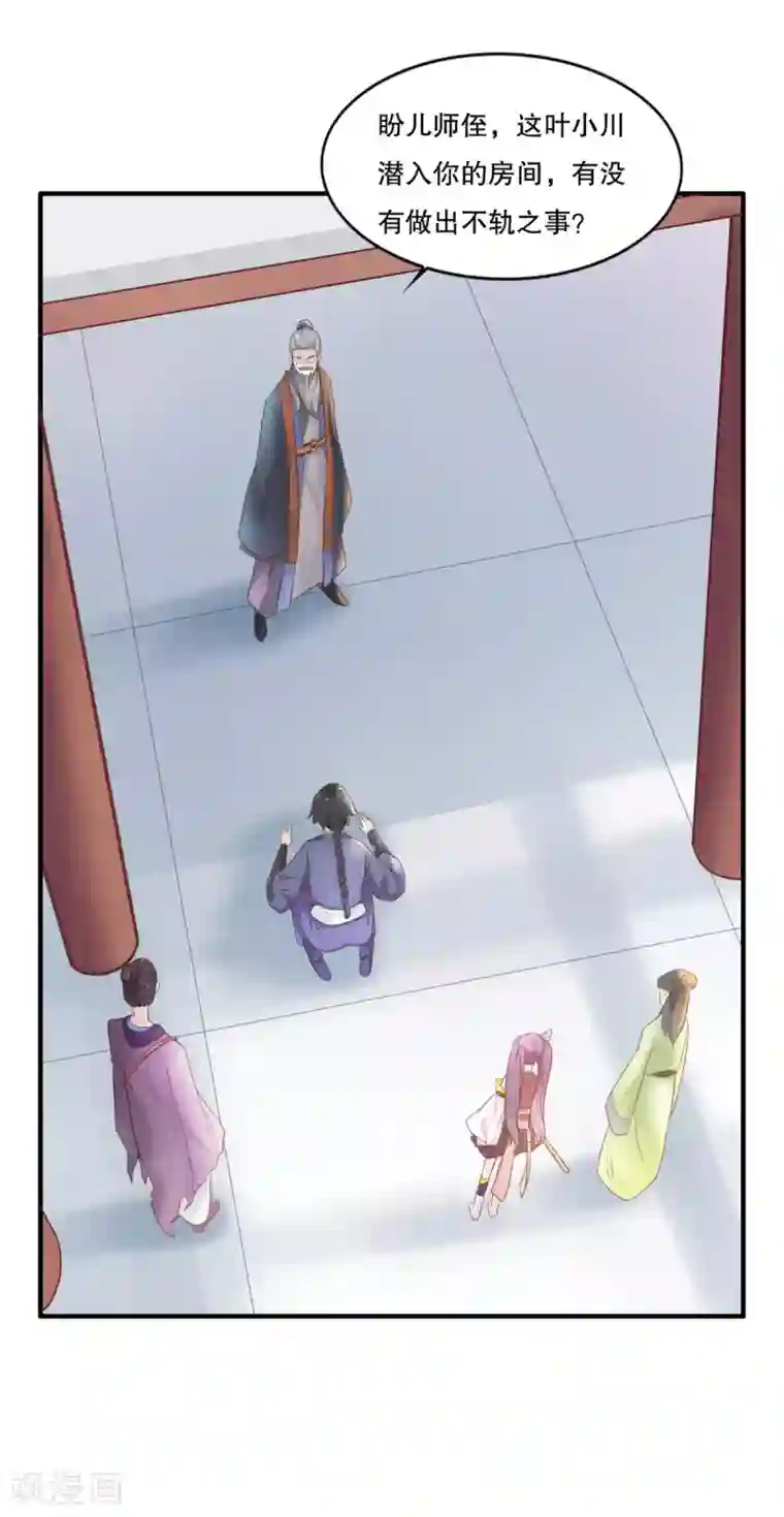 仙魔同修第6话 我喜欢师姐