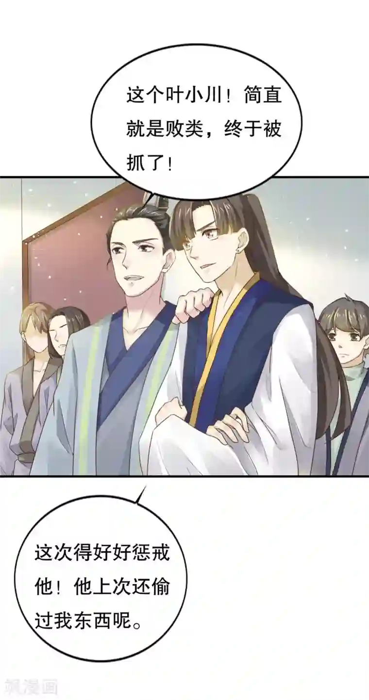 仙魔同修第6话 我喜欢师姐