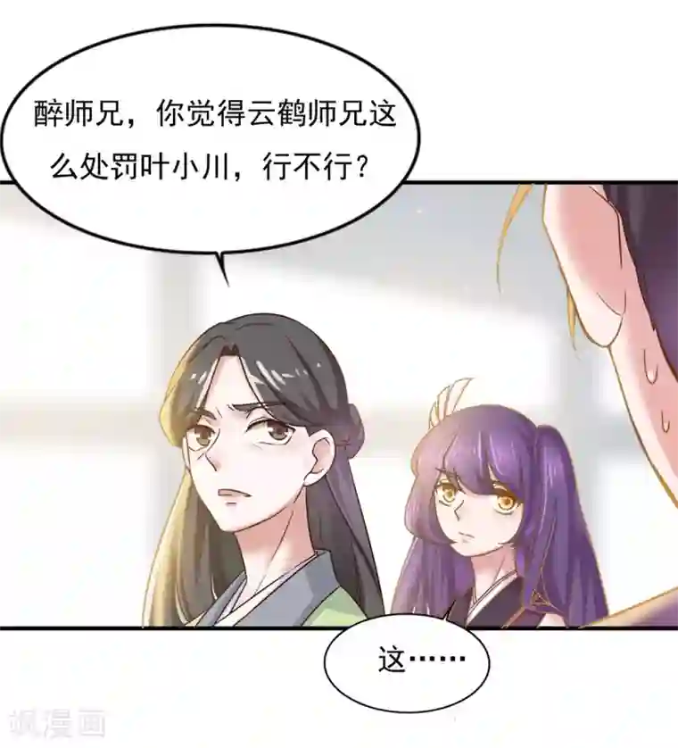 仙魔同修第7话 面壁思过