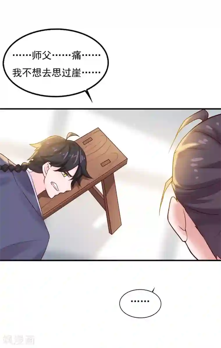 仙魔同修第7话 面壁思过
