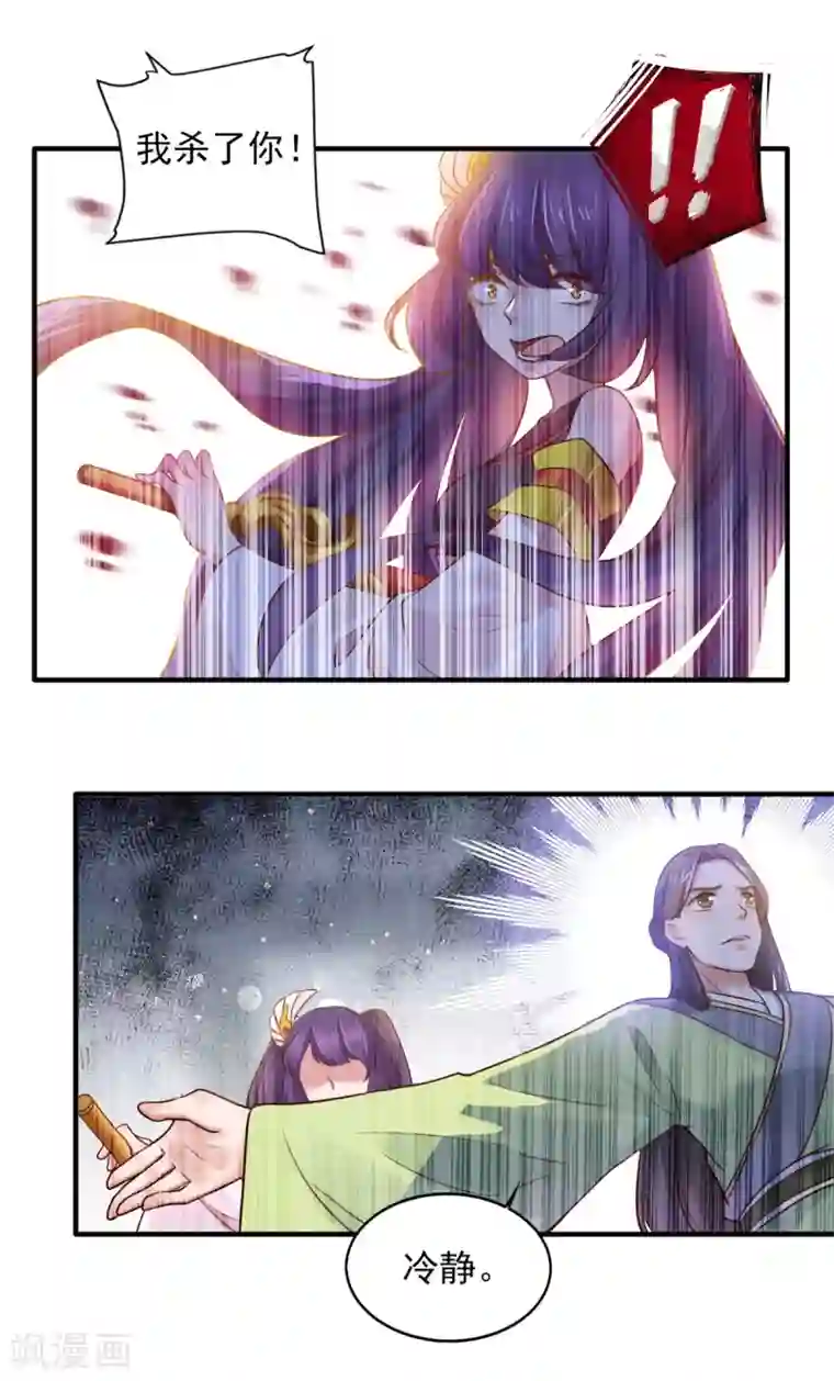 仙魔同修第7话 面壁思过