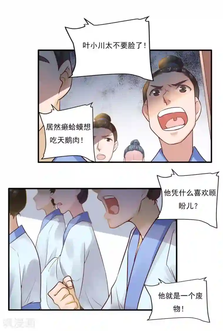 仙魔同修第7话 面壁思过