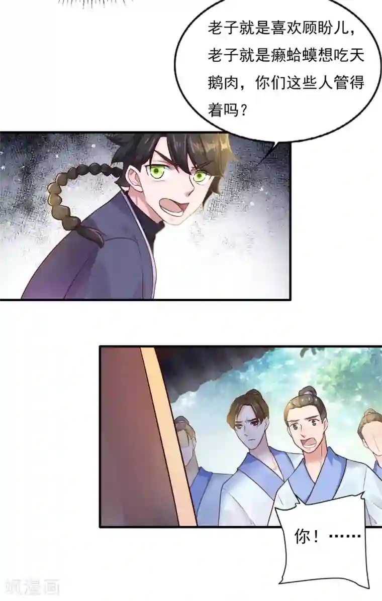 仙魔同修第7话 面壁思过