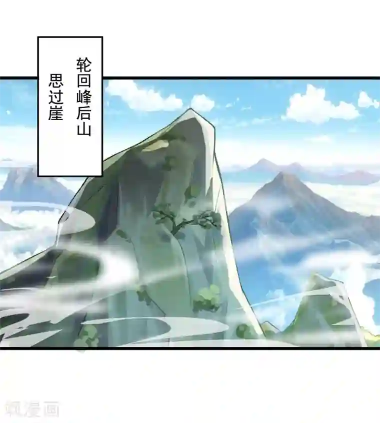 仙魔同修第8话 十分苦闷