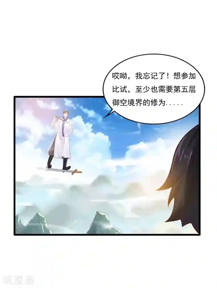 仙魔同修第8话 十分苦闷