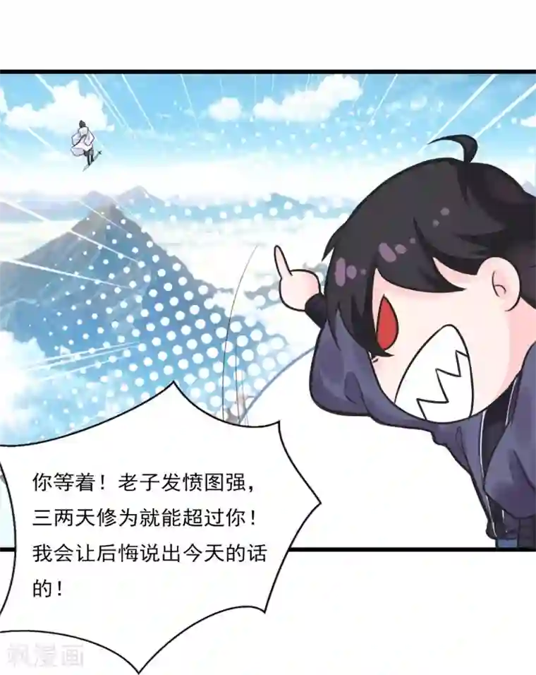 仙魔同修第8话 十分苦闷