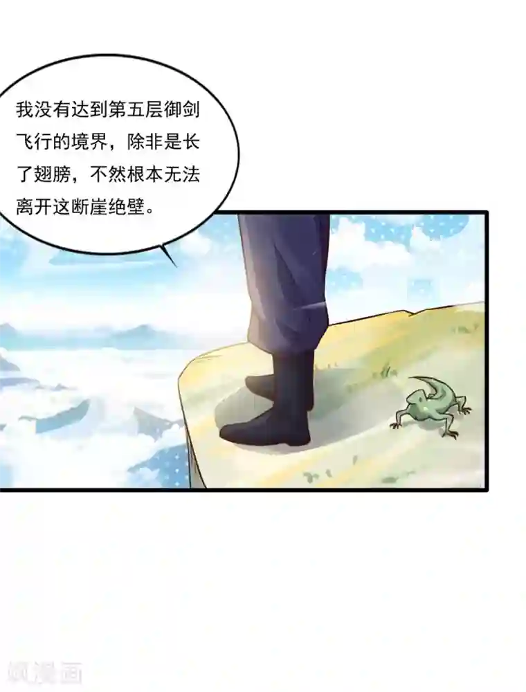 仙魔同修第8话 十分苦闷