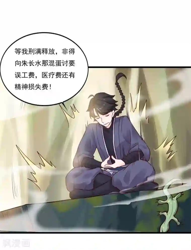 仙魔同修第8话 十分苦闷