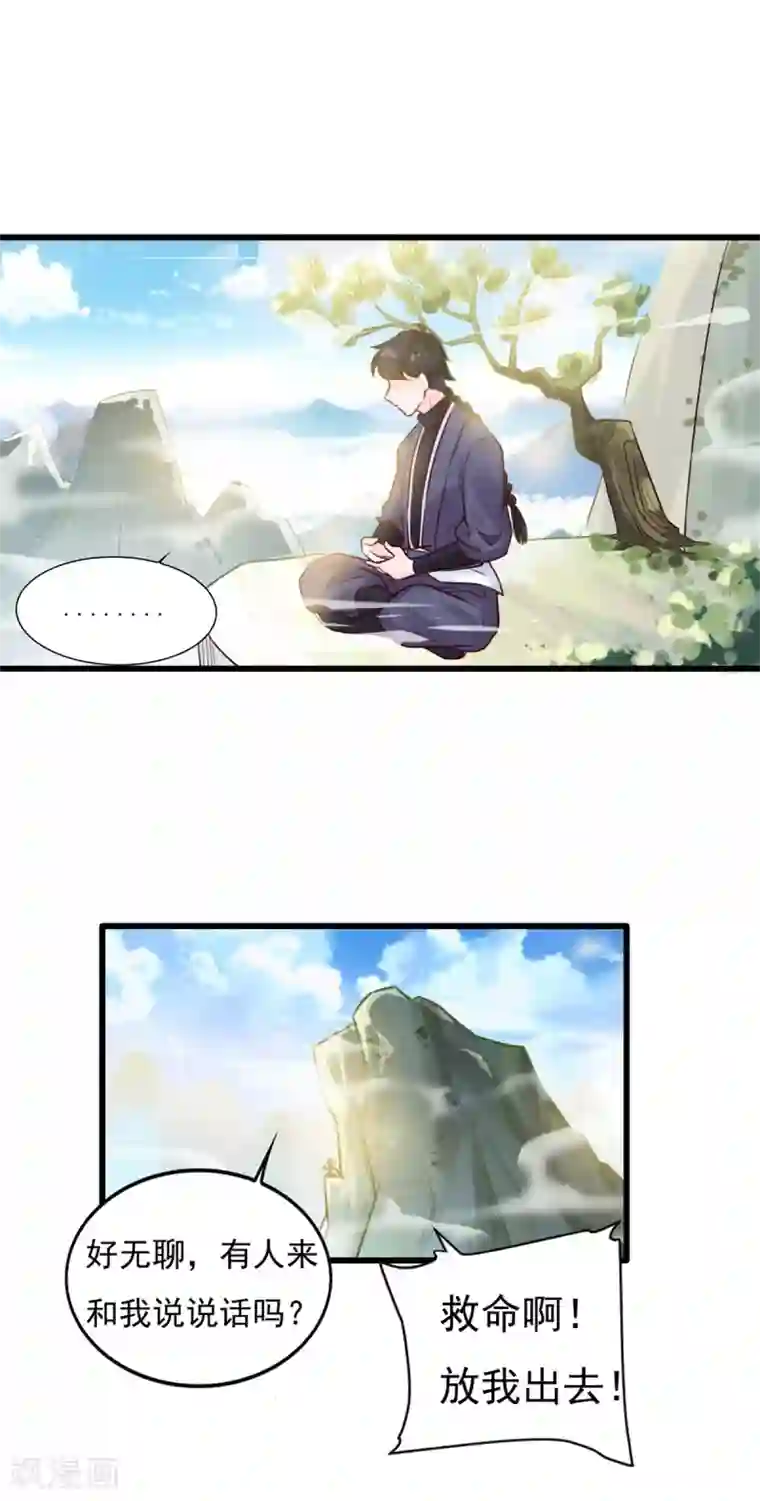 仙魔同修第8话 十分苦闷