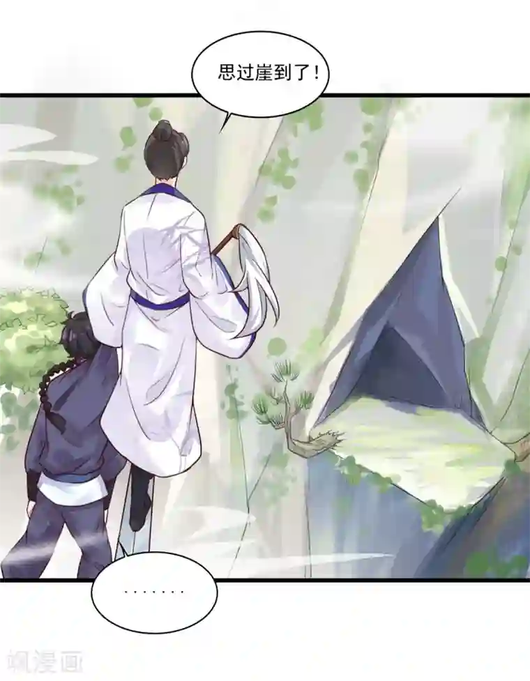 仙魔同修第8话 十分苦闷