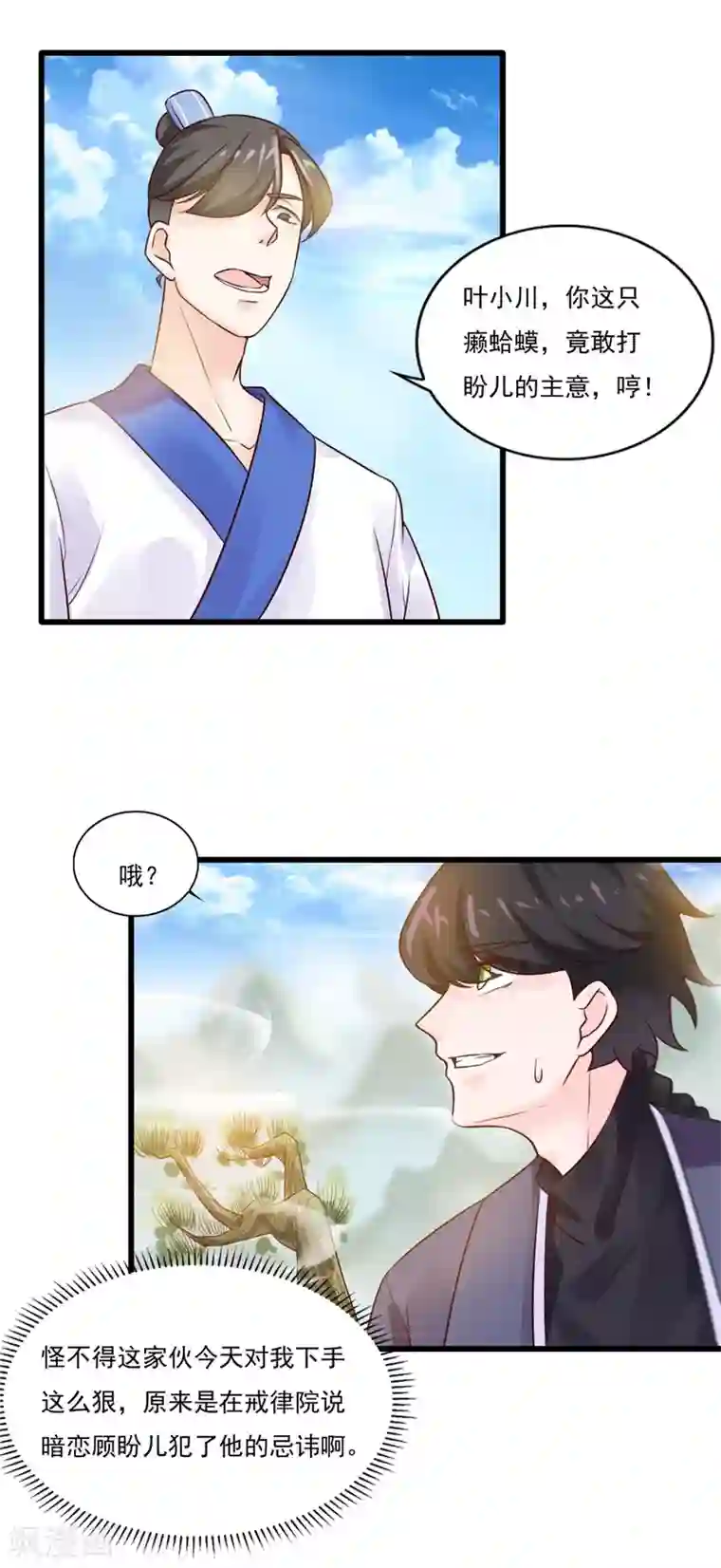 仙魔同修第8话 十分苦闷
