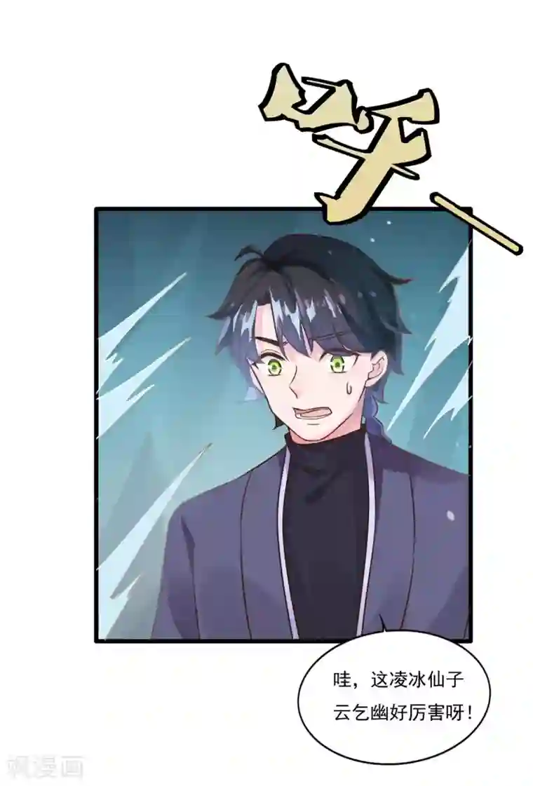仙魔同修第9话 凌冰仙子