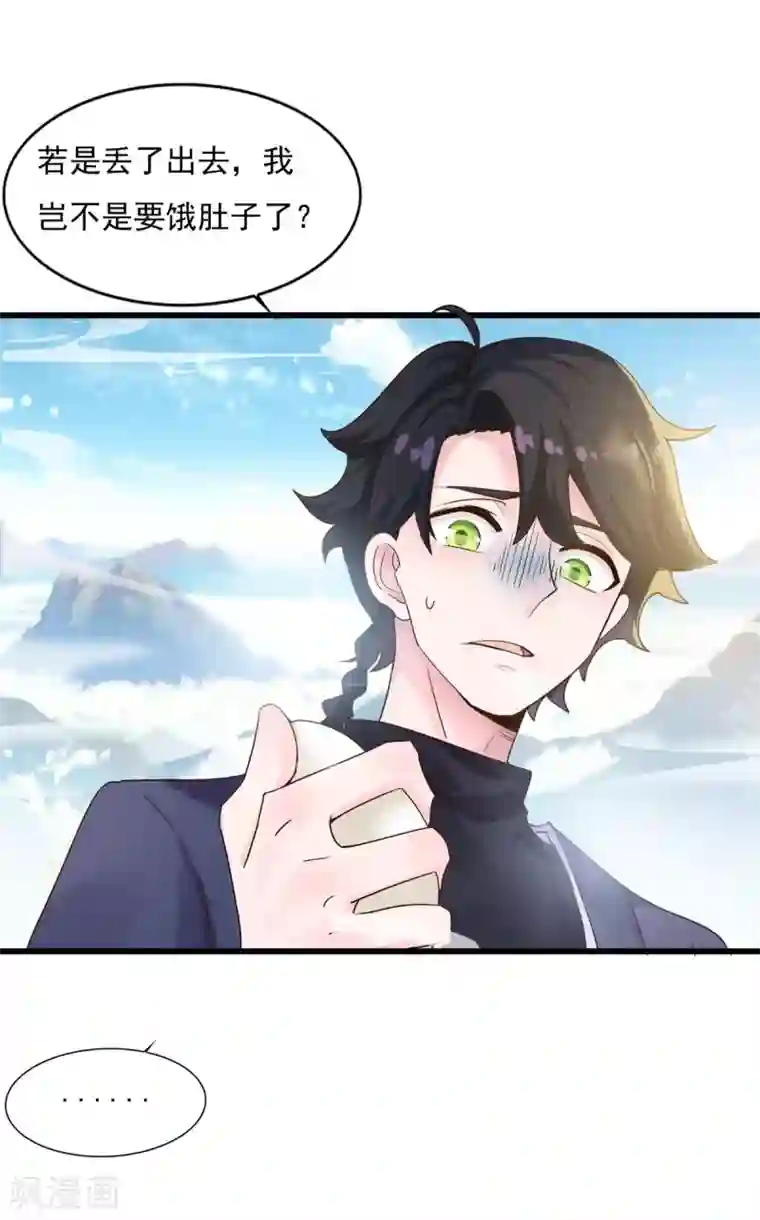 仙魔同修第9话 凌冰仙子