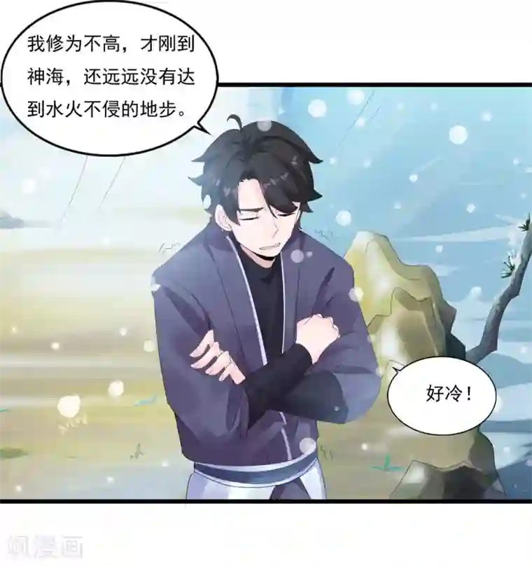 仙魔同修第9话 凌冰仙子