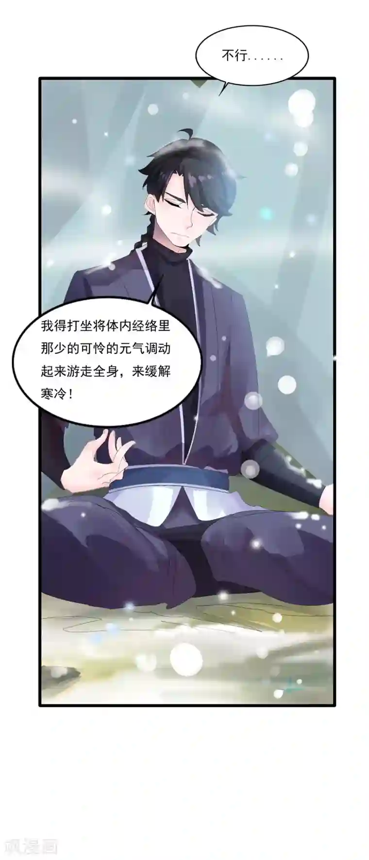 仙魔同修第9话 凌冰仙子