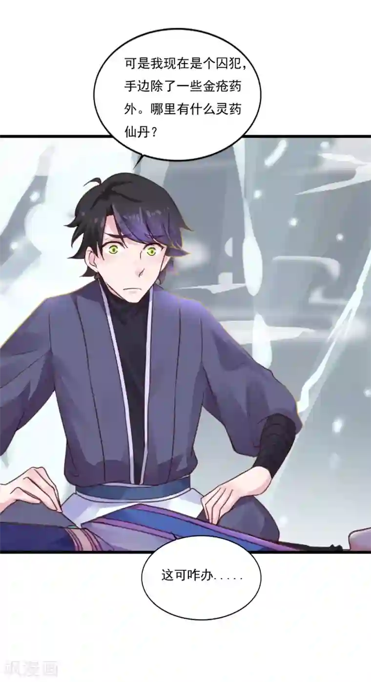 仙魔同修第10话 灌入真元