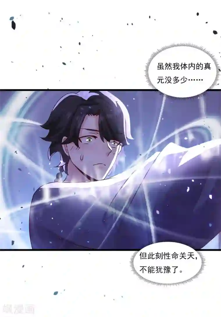 仙魔同修第10话 灌入真元