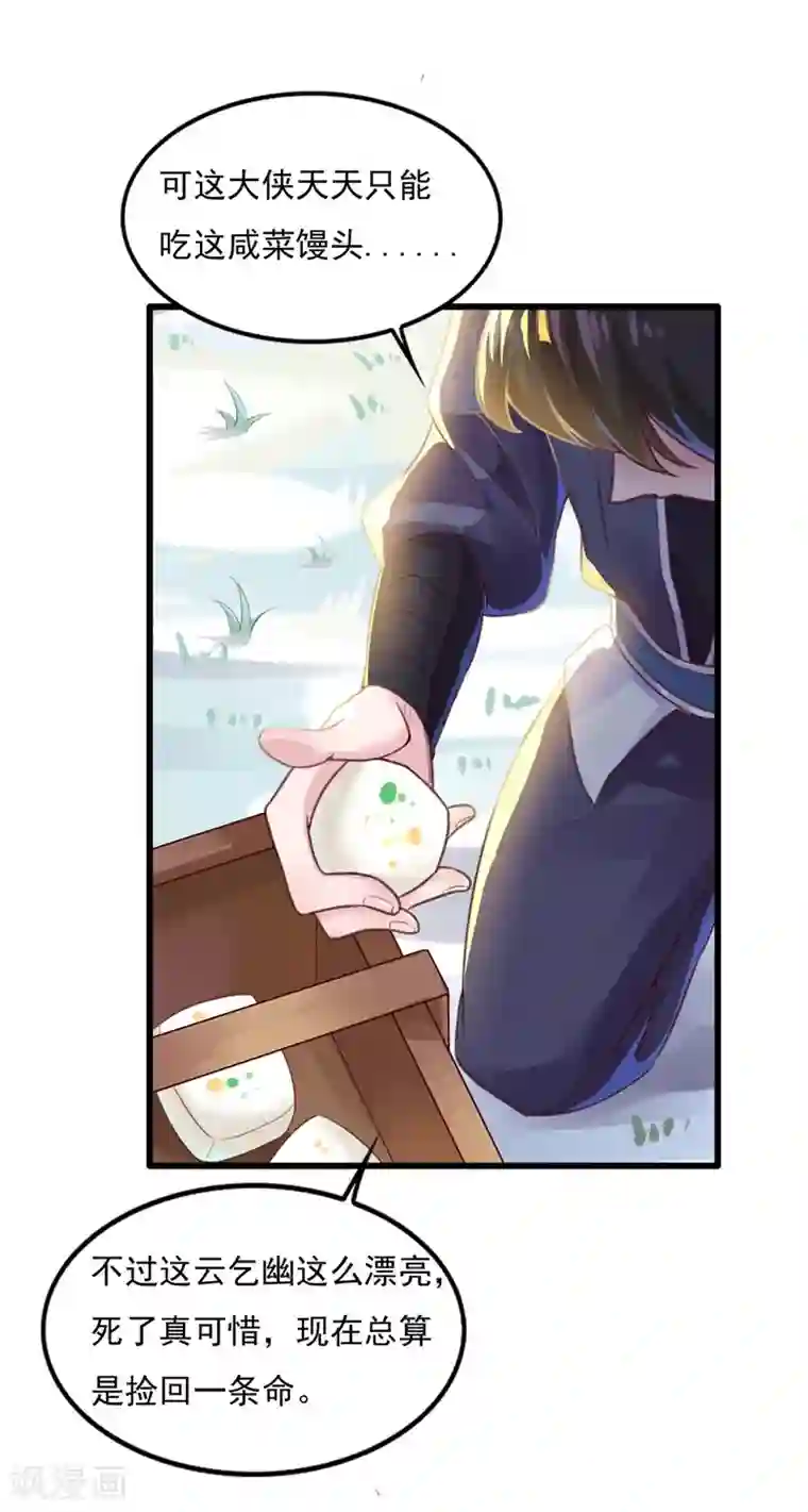 仙魔同修第10话 灌入真元