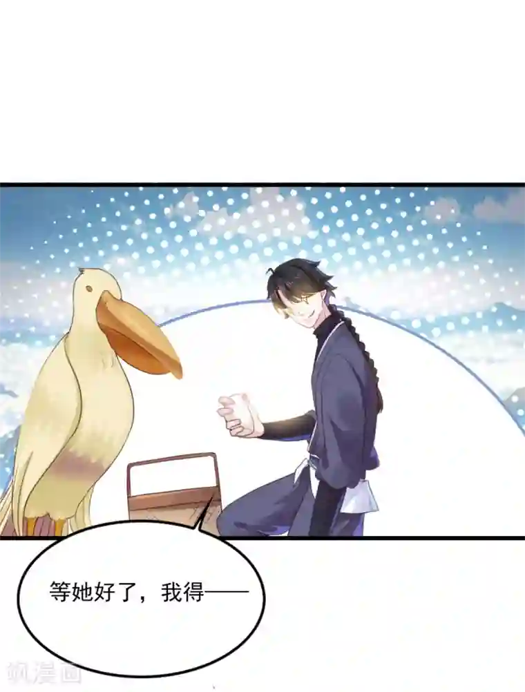 仙魔同修第10话 灌入真元