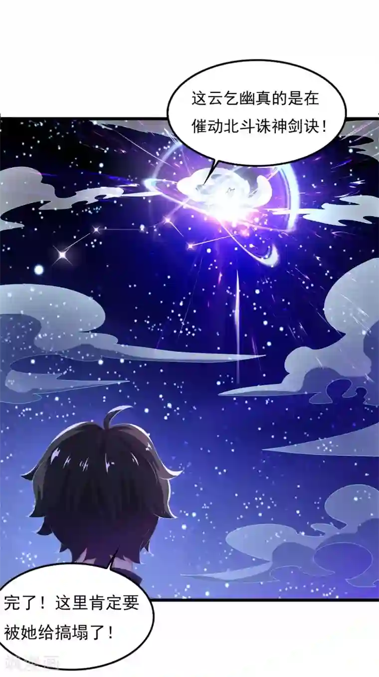 仙魔同修第10话 灌入真元