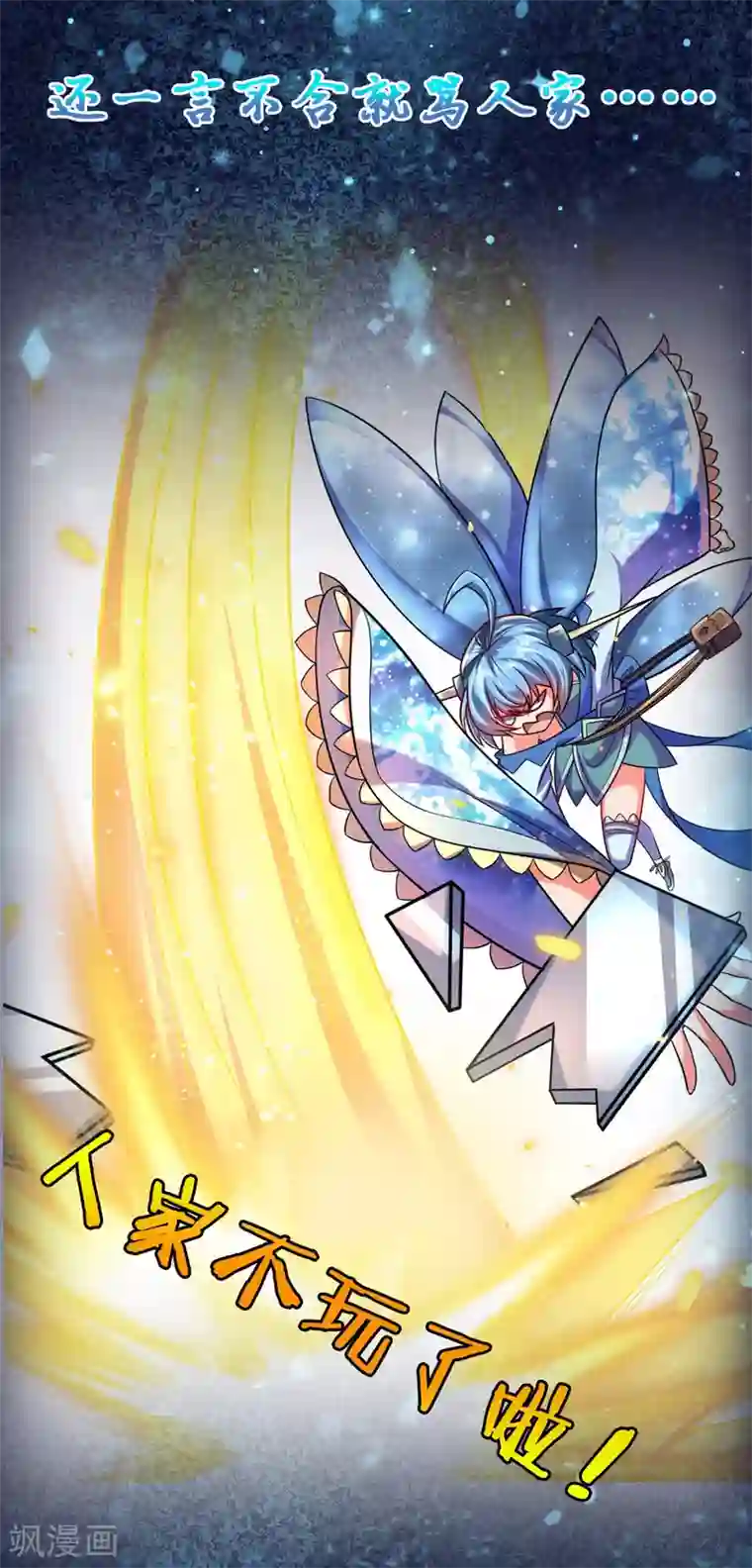 大魔皇的日常烦恼预告