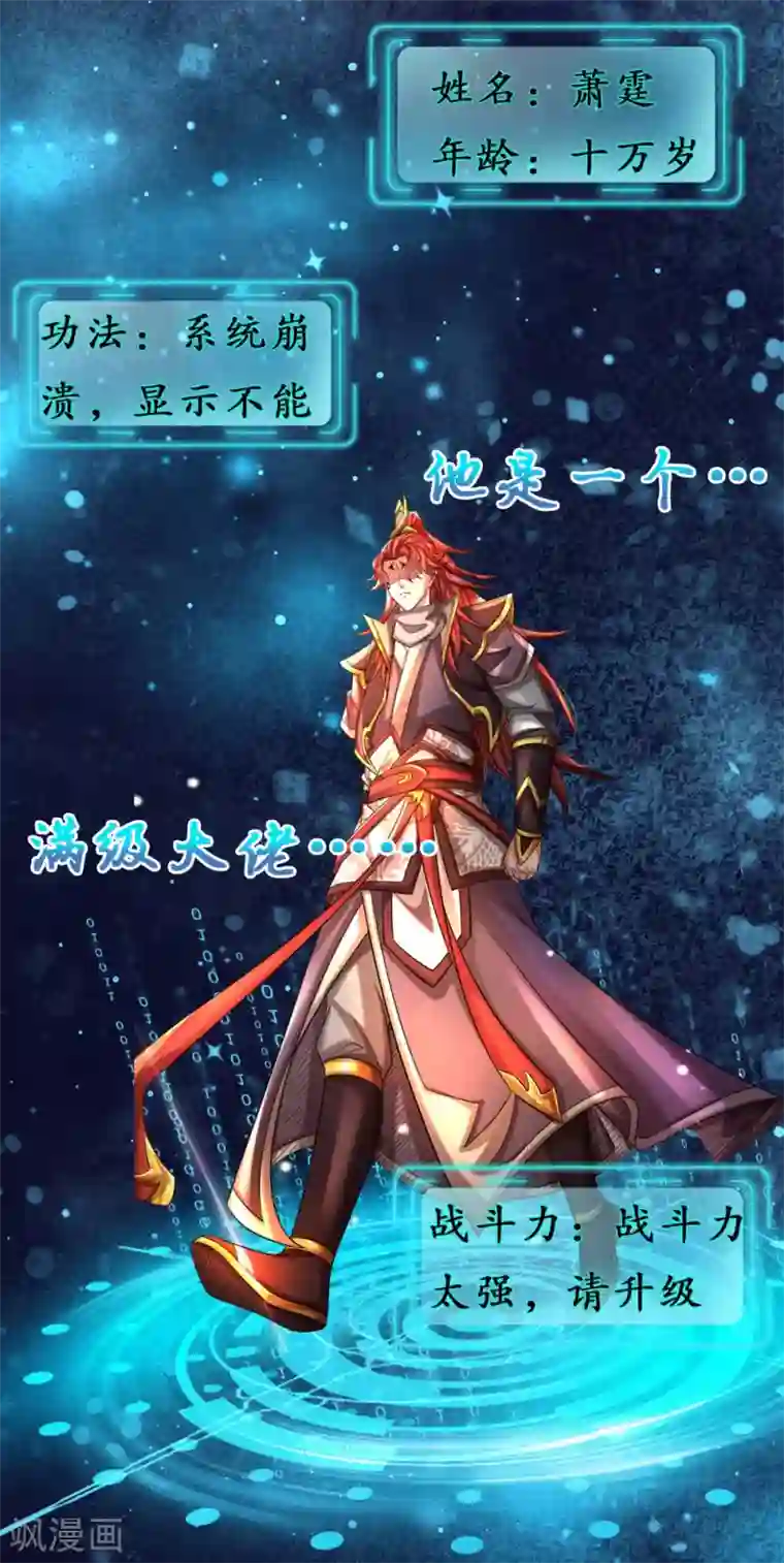 大魔皇的日常烦恼预告