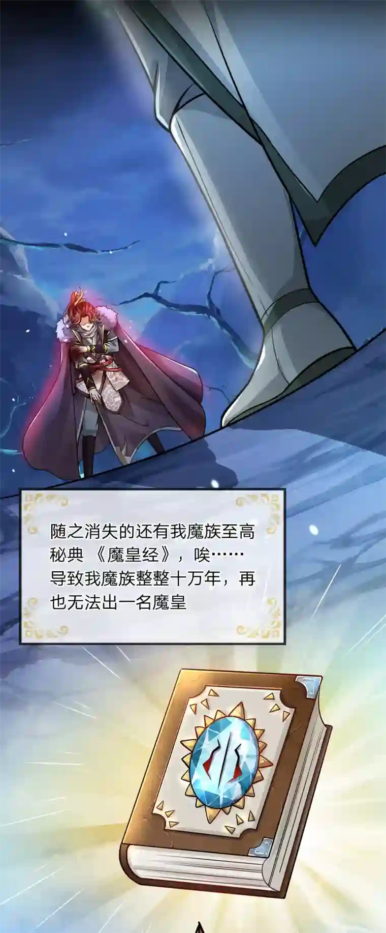 大魔皇的日常烦恼第1话 魔族没落