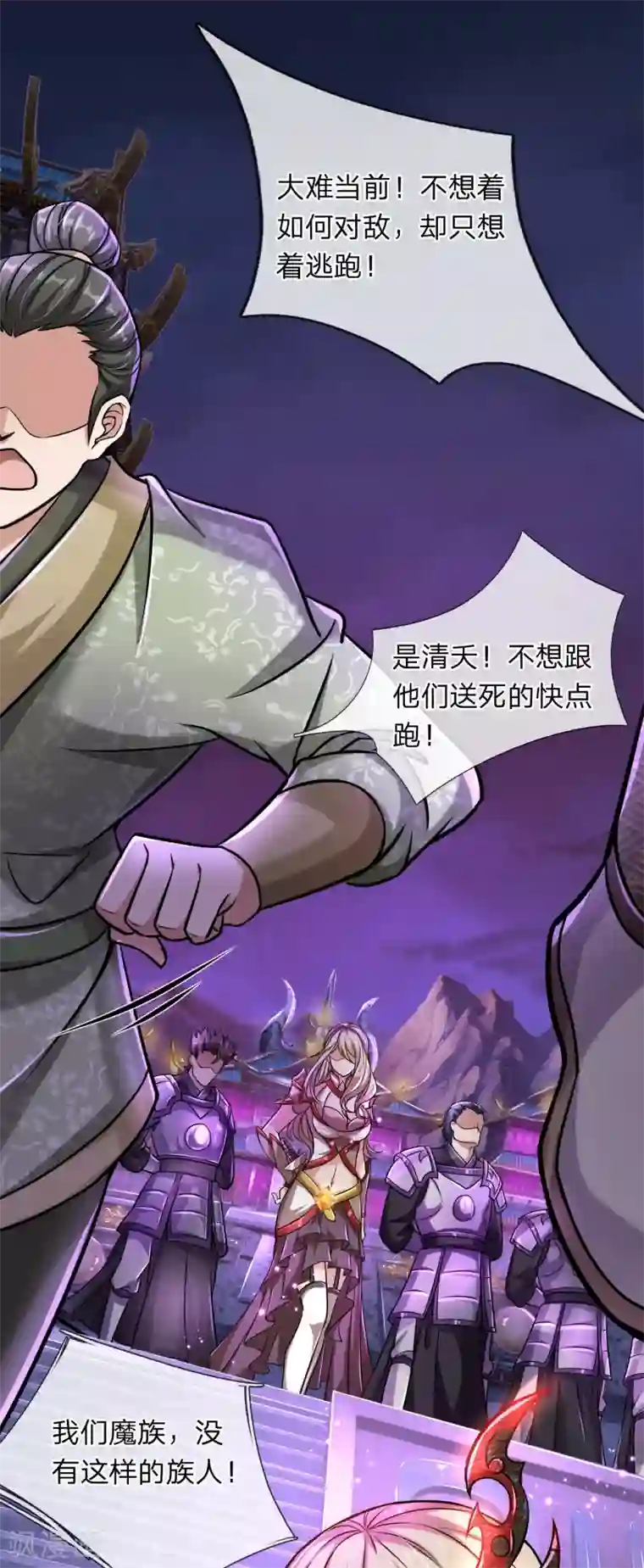 大魔皇的日常烦恼第1话 魔族没落