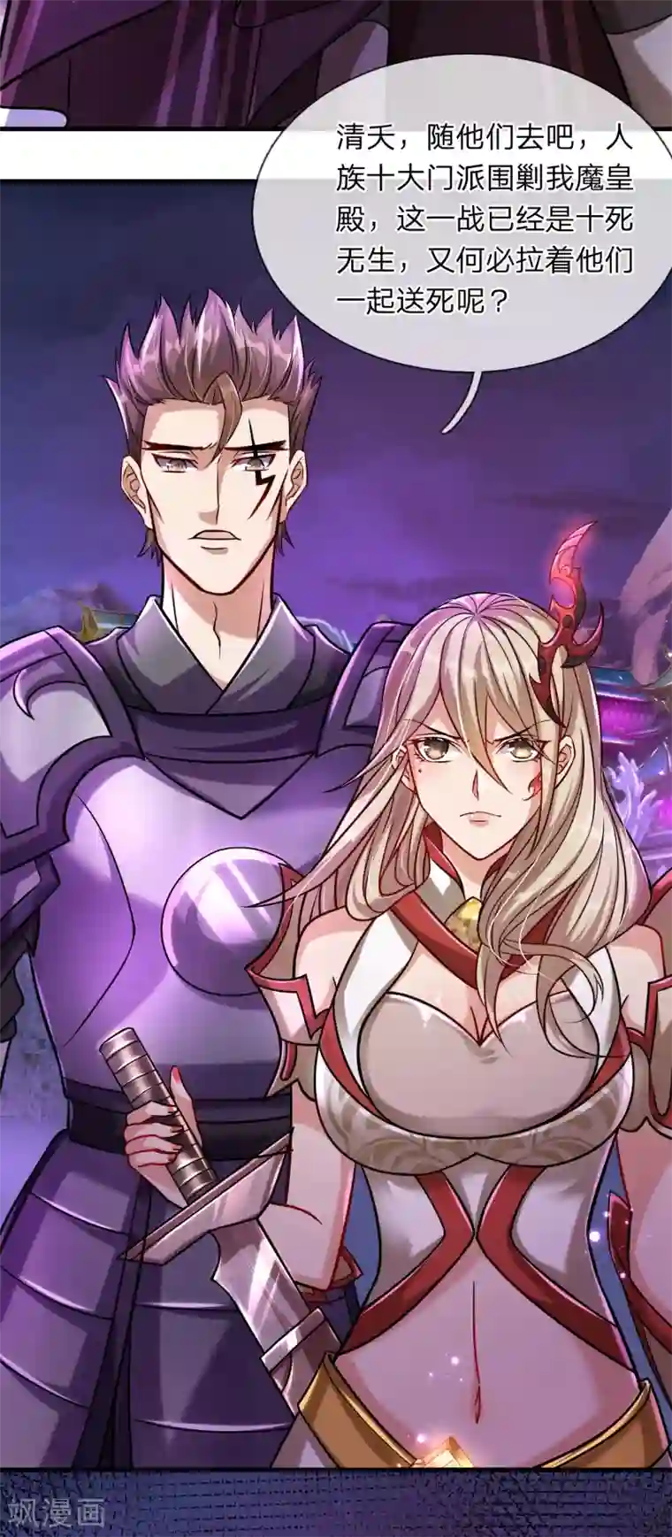 大魔皇的日常烦恼第1话 魔族没落