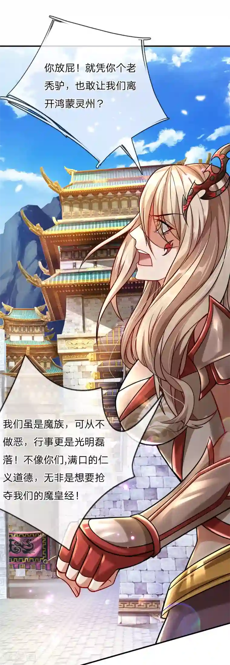 大魔皇的日常烦恼第1话 魔族没落