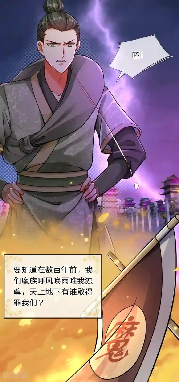 大魔皇的日常烦恼第1话 魔族没落