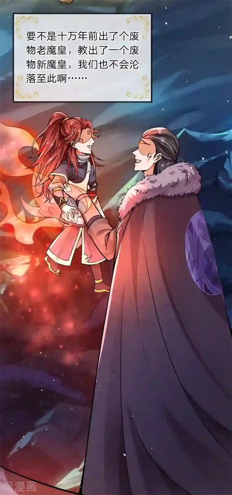 大魔皇的日常烦恼第1话 魔族没落