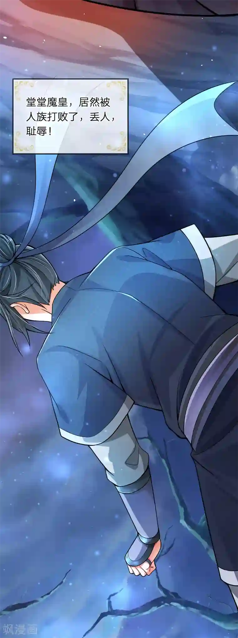 大魔皇的日常烦恼第1话 魔族没落