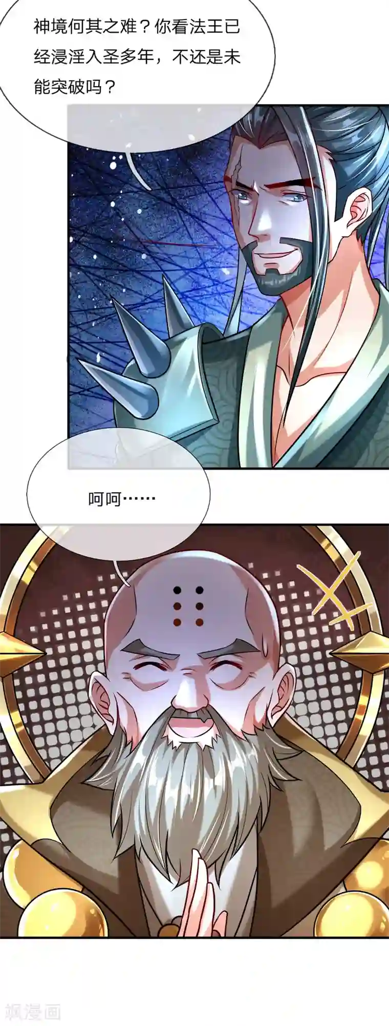 大魔皇的日常烦恼第2话 大魔皇苏醒