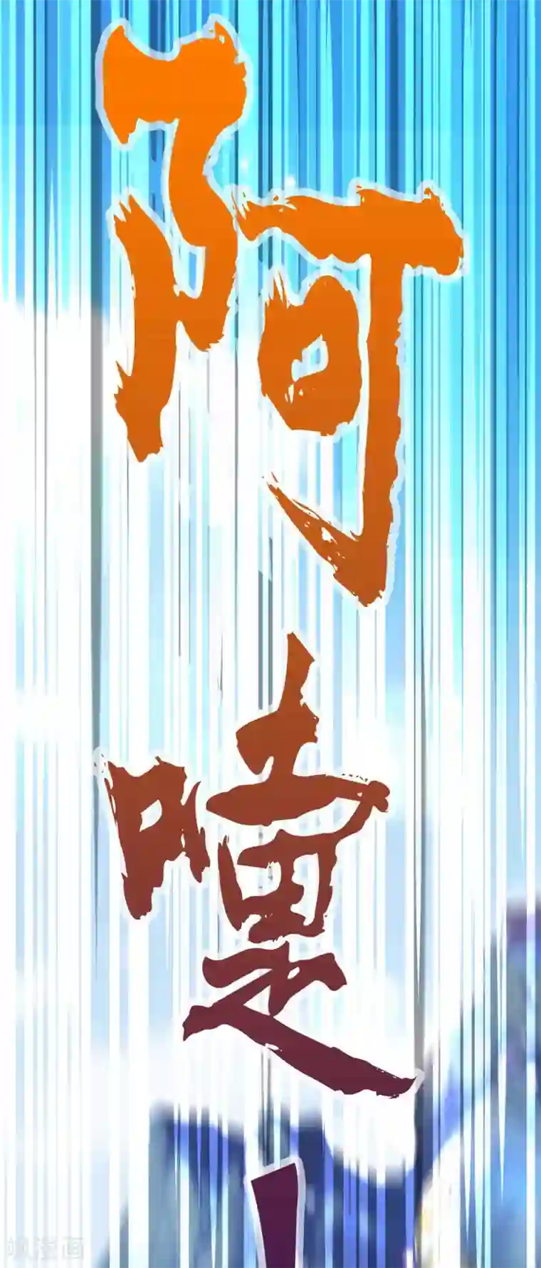 大魔皇的日常烦恼第2话 大魔皇苏醒