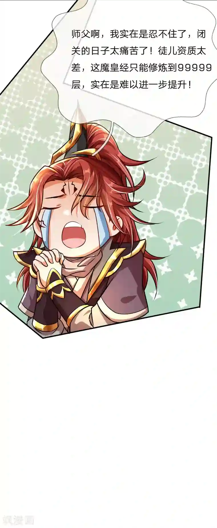 大魔皇的日常烦恼第2话 大魔皇苏醒