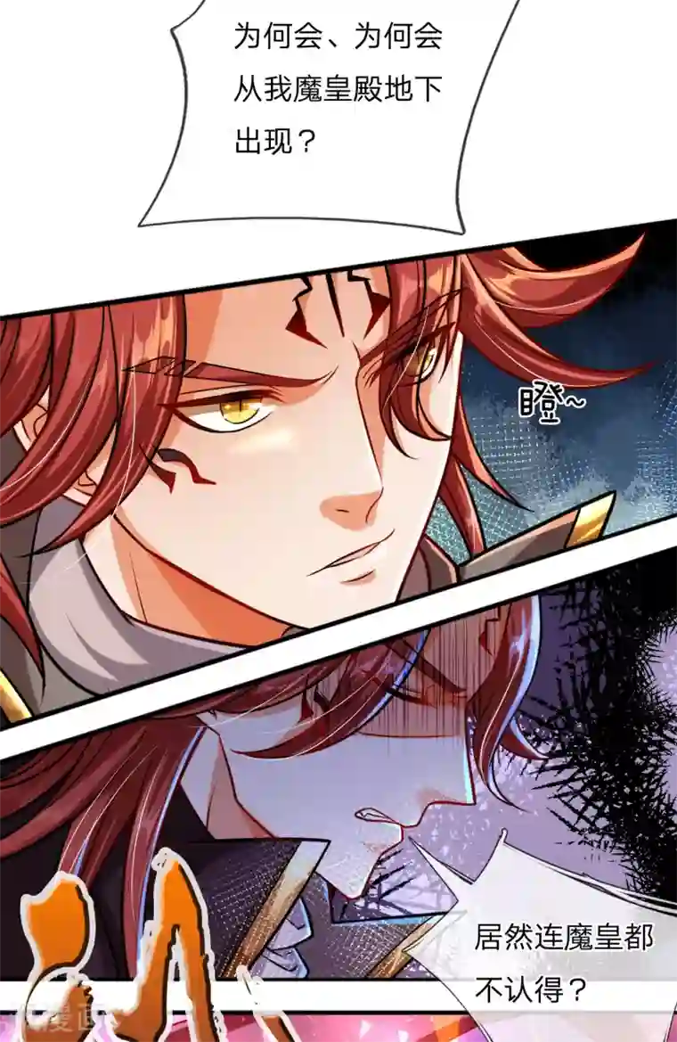 大魔皇的日常烦恼第2话 大魔皇苏醒