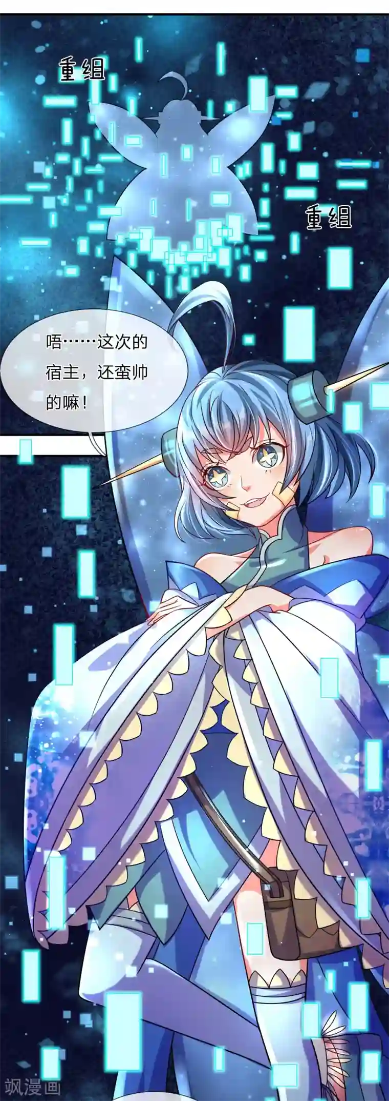 大魔皇的日常烦恼第3话 魔尊养成系统？！