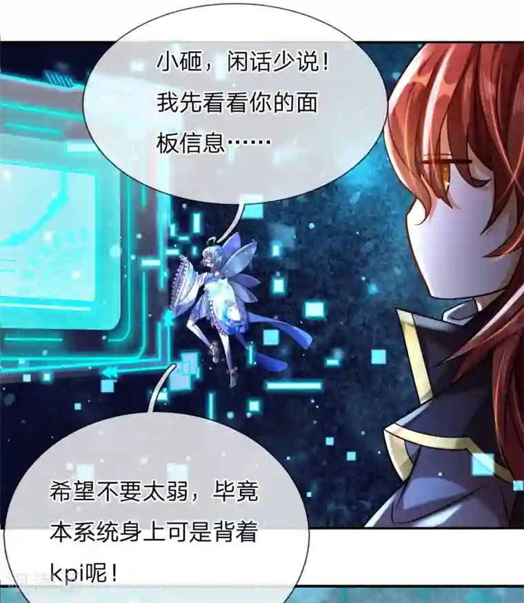 大魔皇的日常烦恼第3话 魔尊养成系统？！