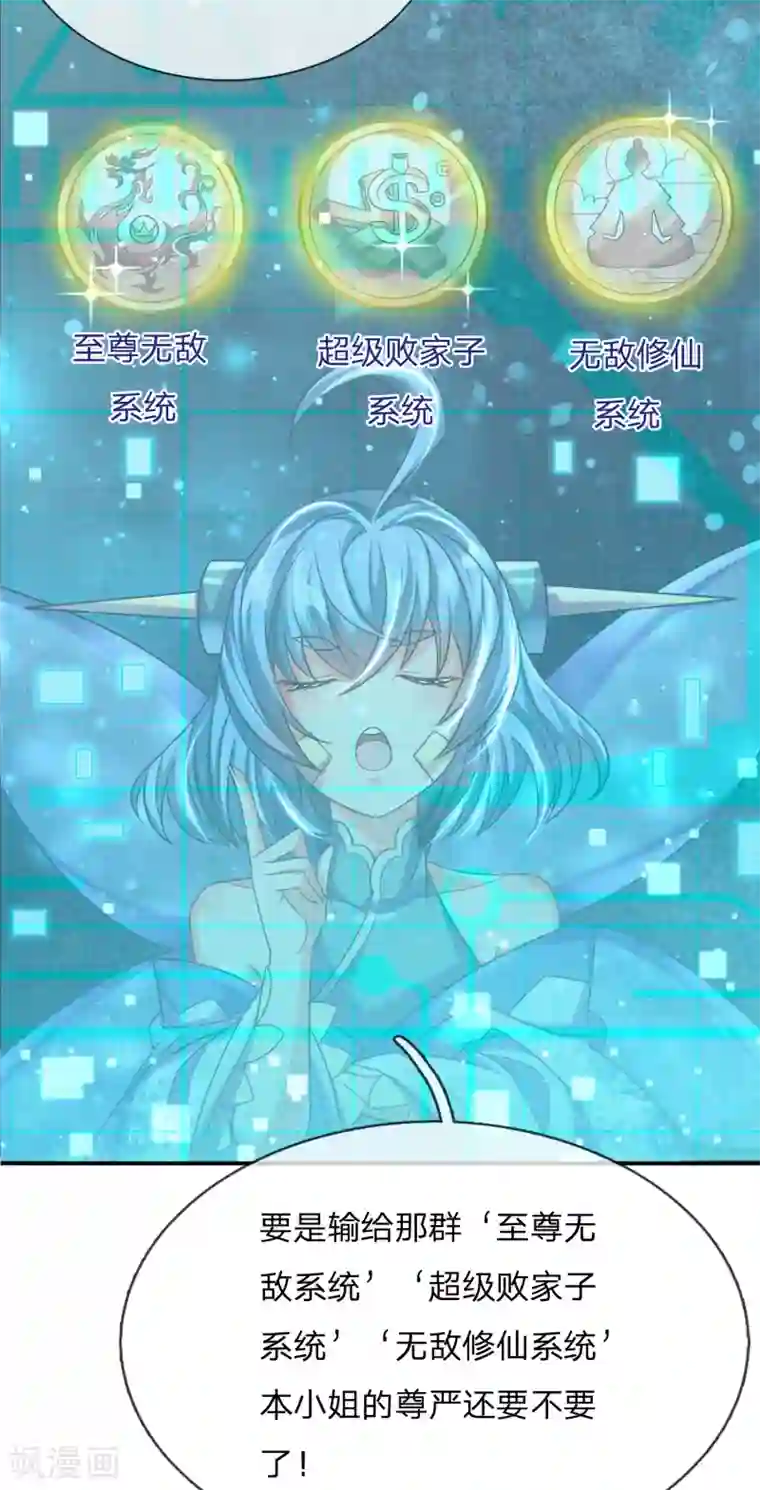 大魔皇的日常烦恼第3话 魔尊养成系统？！