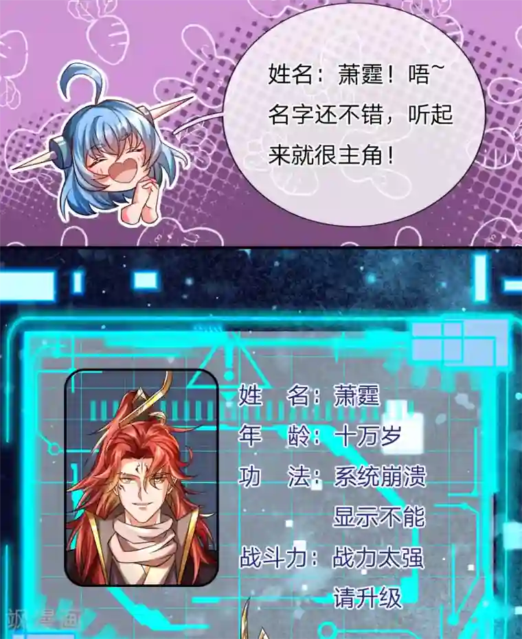 大魔皇的日常烦恼第3话 魔尊养成系统？！